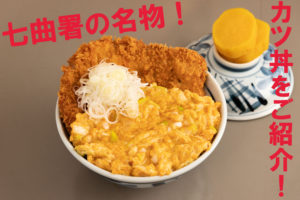 カツ丼予約